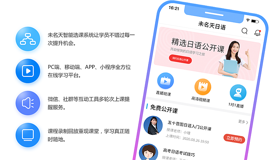 末名天教育日語培訓(xùn)