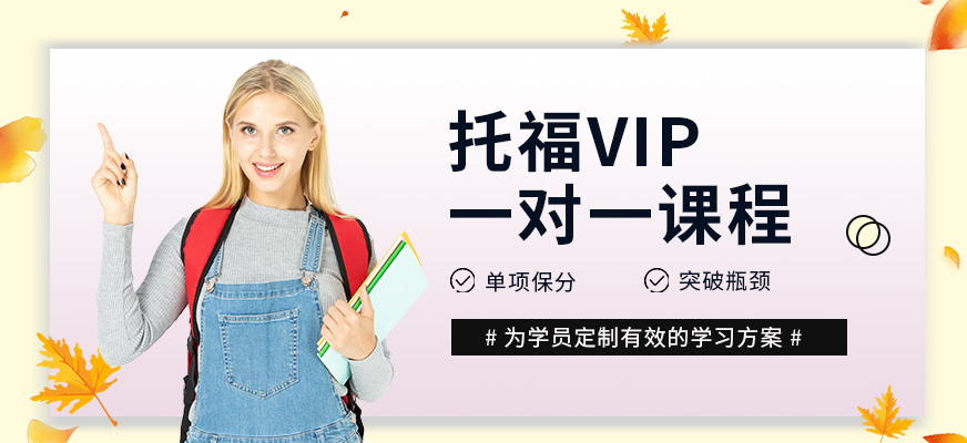 托福培訓(xùn)課程