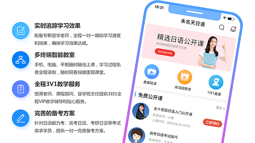末名天教育日語培訓(xùn)