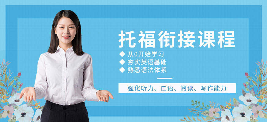 雅思培訓(xùn)課程