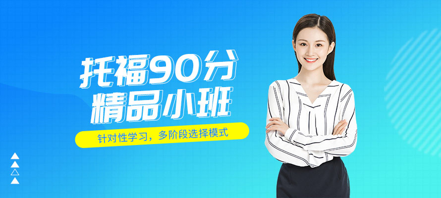 托福培訓班