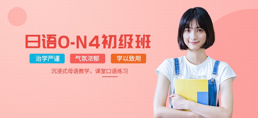 日語(yǔ)培訓(xùn)機(jī)構(gòu)