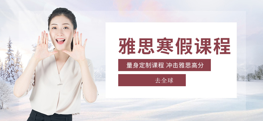 新航道雅思培訓(xùn)輔導(dǎo)