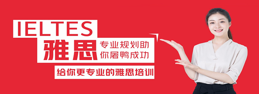 新航道雅思培訓輔導