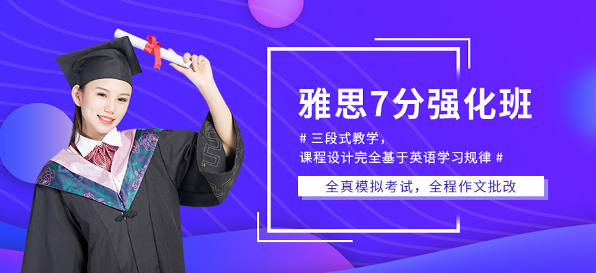 新航道雅思培訓(xùn)輔導(dǎo)