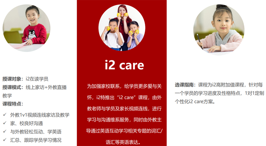 i2國際私塾-全外教少兒英語