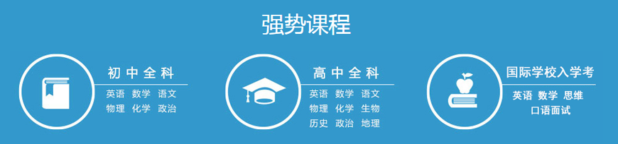 中小學(xué)輔導(dǎo)，中考全日制，高考全日制，中小學(xué)一對一輔導(dǎo)