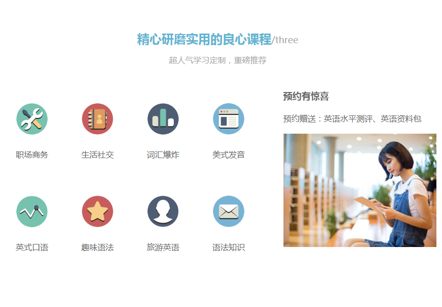 精心研磨實用的良心課程