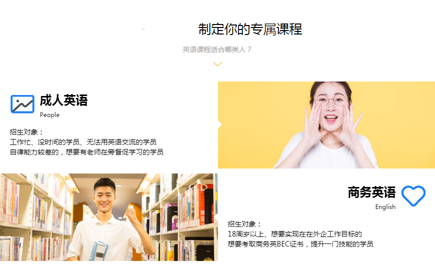 成人英語培訓機構(gòu)制定你的專屬課程