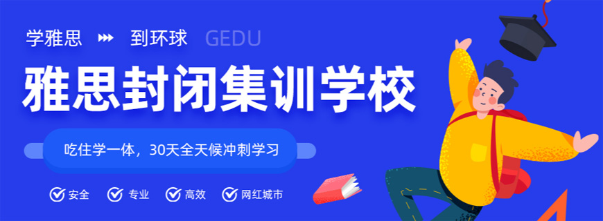 江陰環(huán)球雅思-雅思考試培訓(xùn)