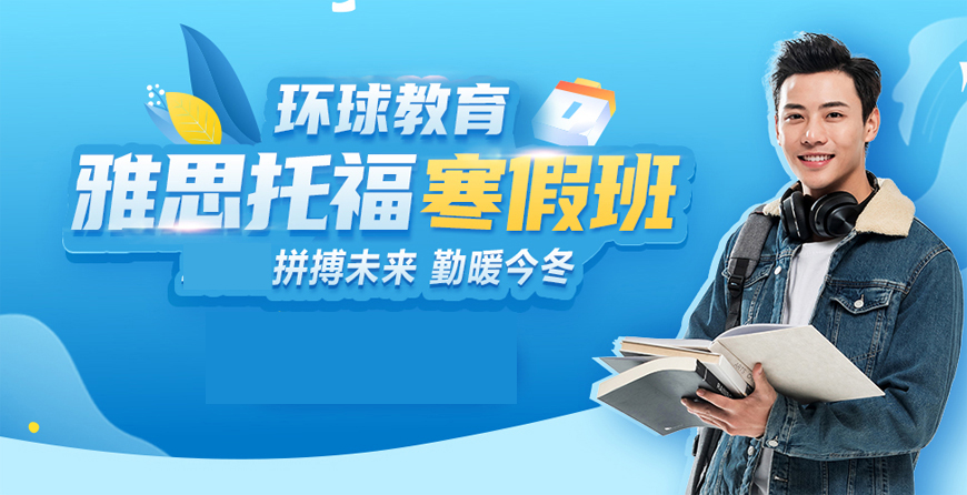 江陰環(huán)球雅思-雅思考試培訓