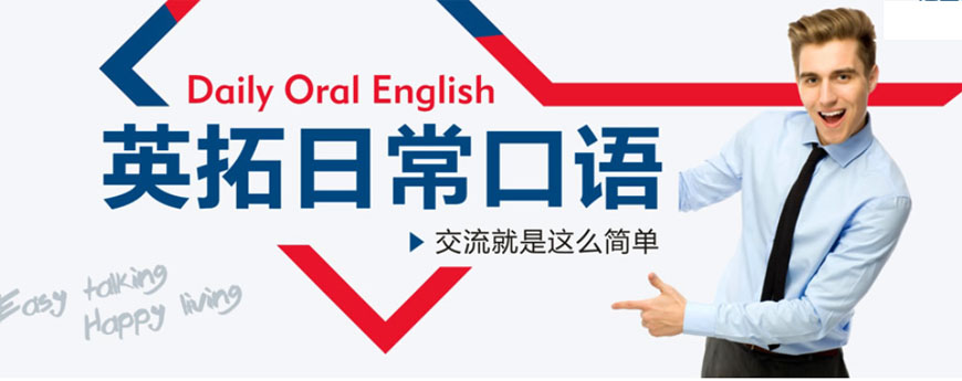 南寧英拓國際英語教育-商務(wù)英語，英語四六級，國際英語口語