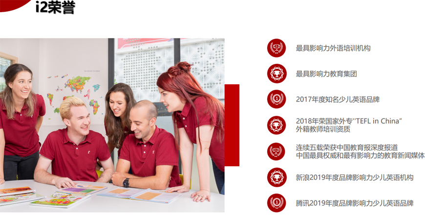 i2國際私塾-全外教少兒英語