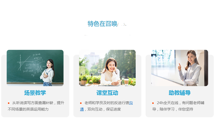 成人英語課程特色