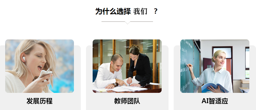 成人英語培訓機構那么多，為什么選擇我們