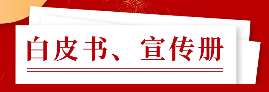留學白皮書