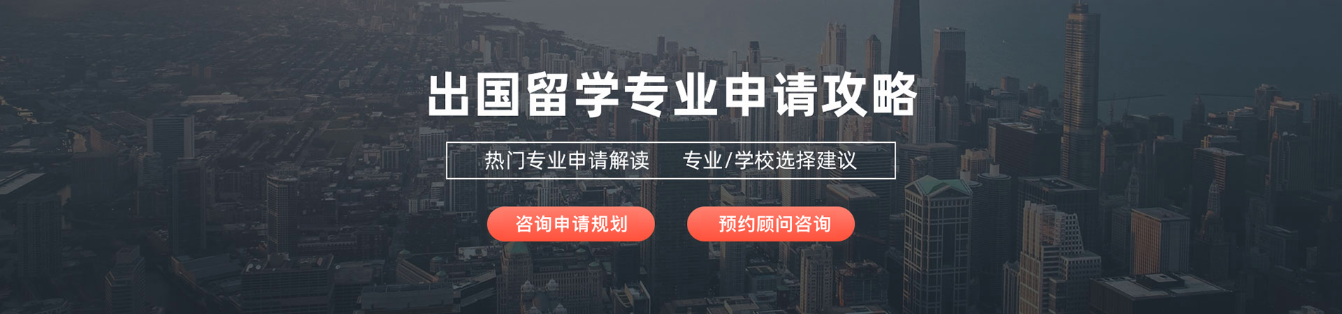 出國留學(xué)專業(yè)解讀